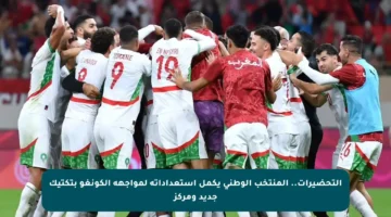 التحضيرات.. المنتخب الوطني يكمل استعداداته لمواجهة الكونغو بتكتيك جديد ومركز